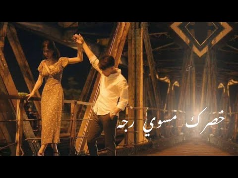 خصرك مسوي رجه ماجد الرسلاني اجمل حالات واتس اب زينك دمار