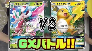 【ポケモンカード】超絶人気爆発中！GXスタートデッキを最強改造してバトルしてみた②【日本最強ヨネタク参戦！】