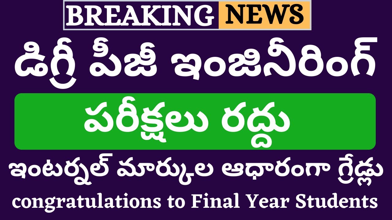 Degree Exams 2020 | Degree Exams Cancelled 2020 | JNTUH Exams Cancelled 2020