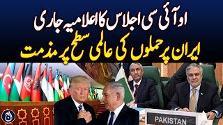 OIC Slams Israeli Aggression, Urges Ceasefire - Aaj News