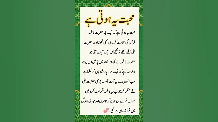 Mohabbat Ye Hoti Ha | Hazrat Ali aurBibi Fatima ki Mohabbat | Farman e Mustafa SAW