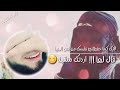 حالات واتساب دينية قال لها أردتك منقبة كلام جميل