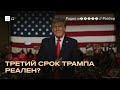 Сможет ли Трамп изменить Конституцию и стать президентом еще раз?