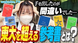 値下げ交渉可・原価10万円超！高1高2東大受験生向け東大受験完全参考書セット mqdefault.jpg