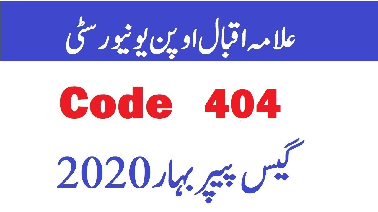 AIOU BA  BCOM Code 404 | Guess Paper Spring 2020  | Elmi Bazar