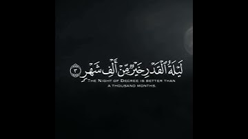تلاوة خاشعة ربنا يبلغنا ليله القدر#حالات واتس #قرآن