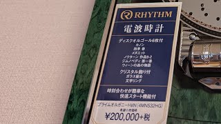 RHYTHM Prime Organette MN 4MN532HG からくり時計
