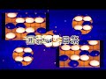 囲碁誕生日祭REDZONE【偽スマホ音MAD】
