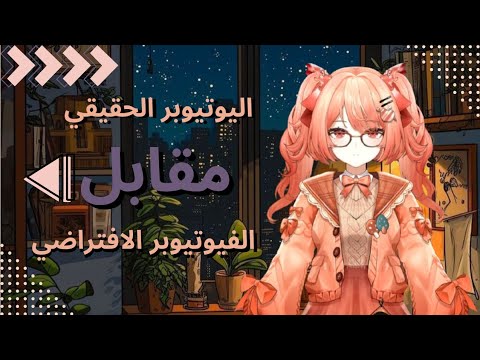 الفرق بين اليوتيوبر و الفيوتيوبر