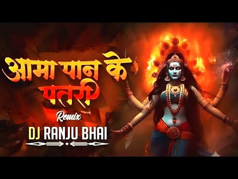 Aama Paan Ke Patri Dj Song | Navratri Special Remix | Viral Dj Song | Bhakti Dj Song | Dj Mandla Mix