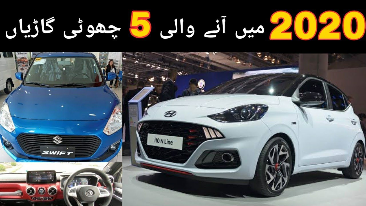 5 Hatchback Cars In Pakistan 2020 YouTube