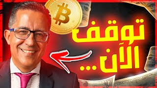 🤯 اخطاء قاتلة في الكريبتو تجنبها الآن 🚫 وحقق ارباح خيالية 💰