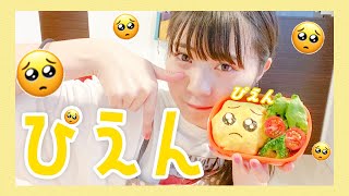 【超簡単】ぴえん弁当作ってみた🥺【ゆなたこクッキング】