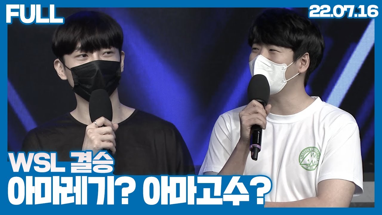 마이너즈 편파중계, WSL 결승  #4(22.07.16)