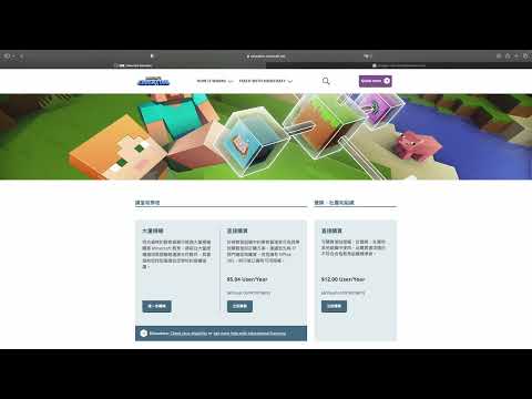 Minecraft教育版帳號購買教學