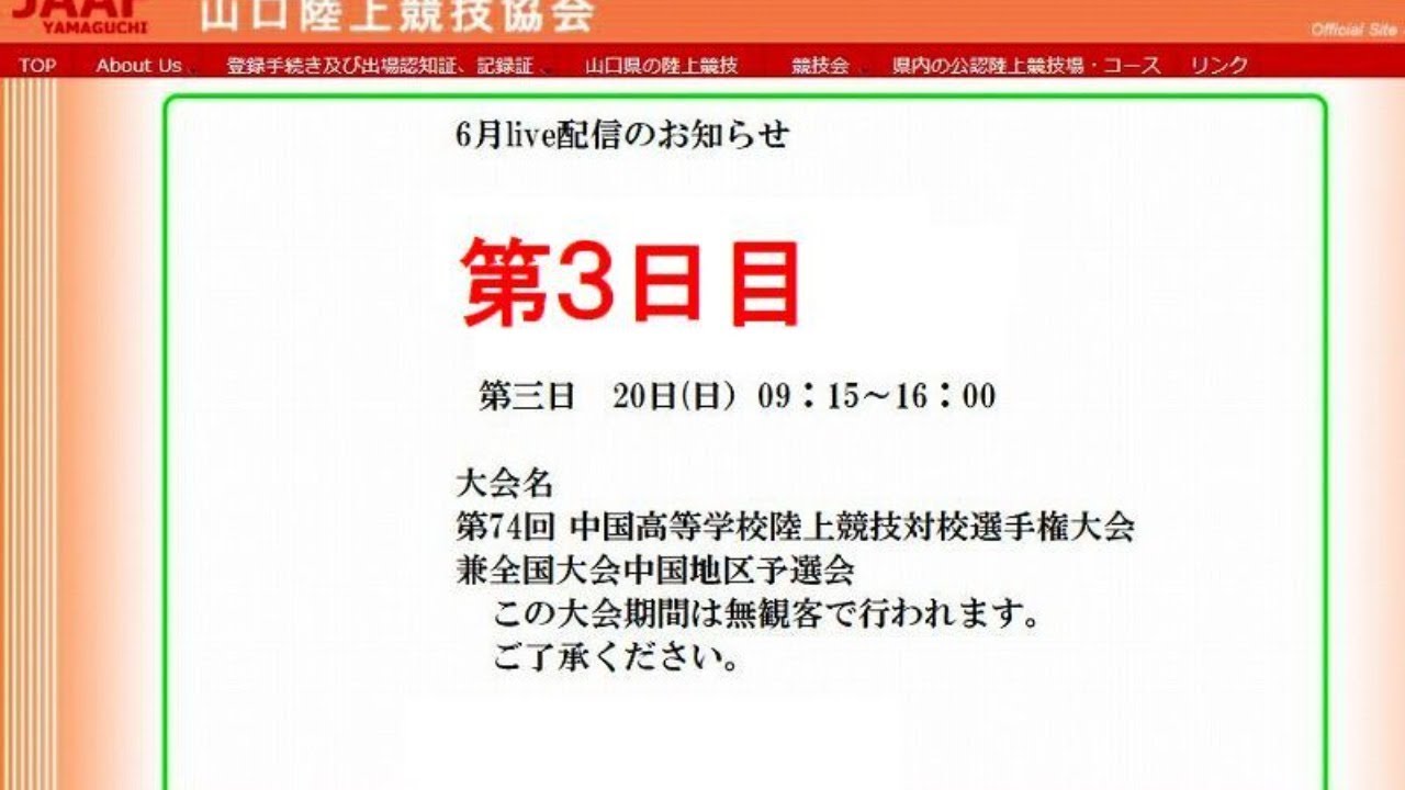 第74回 中国高等学校陸上競技対校選手権 Youtube