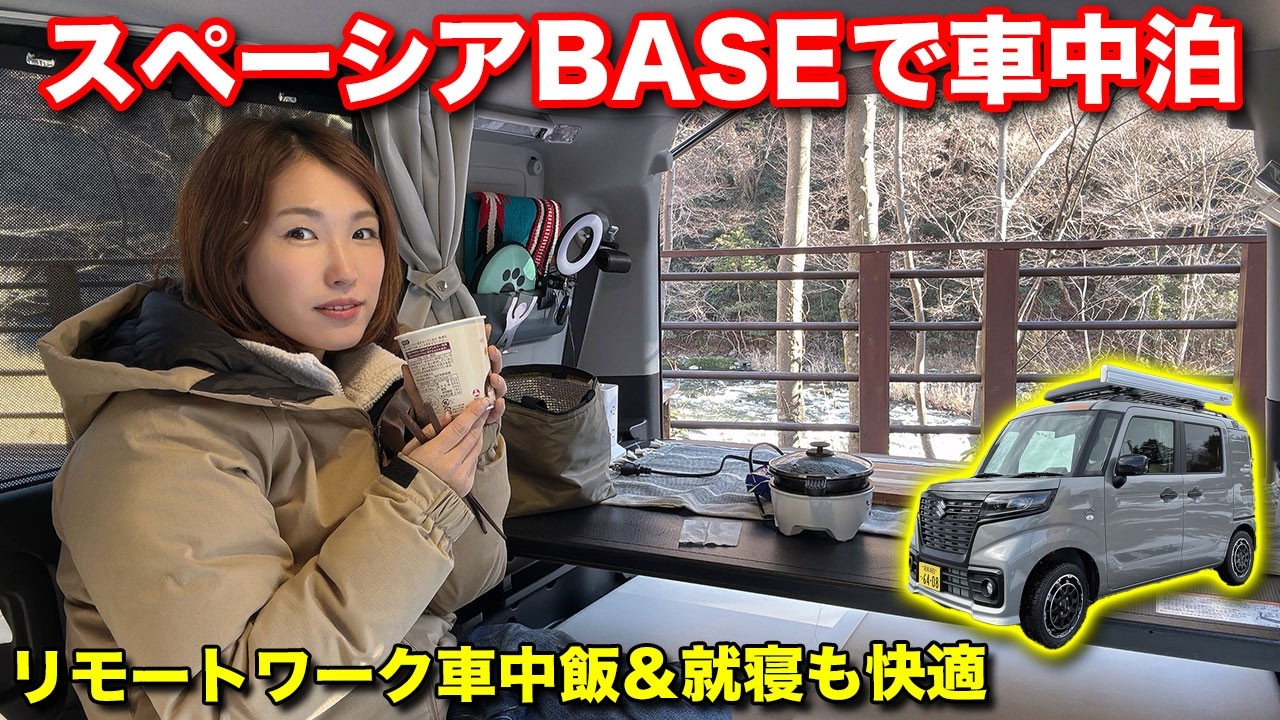 【4ナンバー285万円～】エンジン停止中にパワーウィンドウ使用可能！フルフラット、サブバッテリー、FFヒーター、走行充電装備で快適車中泊！【#オートワン】#スペーシアベース  #キャンピングカー