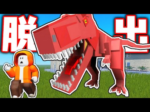 恐竜に食べられちゃう!?学校に襲撃が来たぞ!!【ロブロックス】