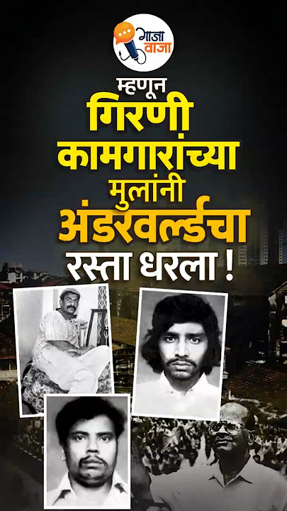 From Mills to Mafia: How Mumbai’s Workers Turned to Crime After the Great Strike! | Gajawaja