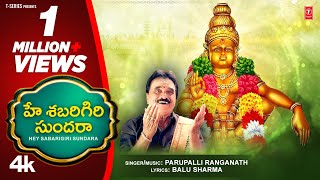 Hey Shabari Giri Sundara Video With Lyrics | Parupalli Ranganath, Balu S | Latest Telugu Bhajan 2022