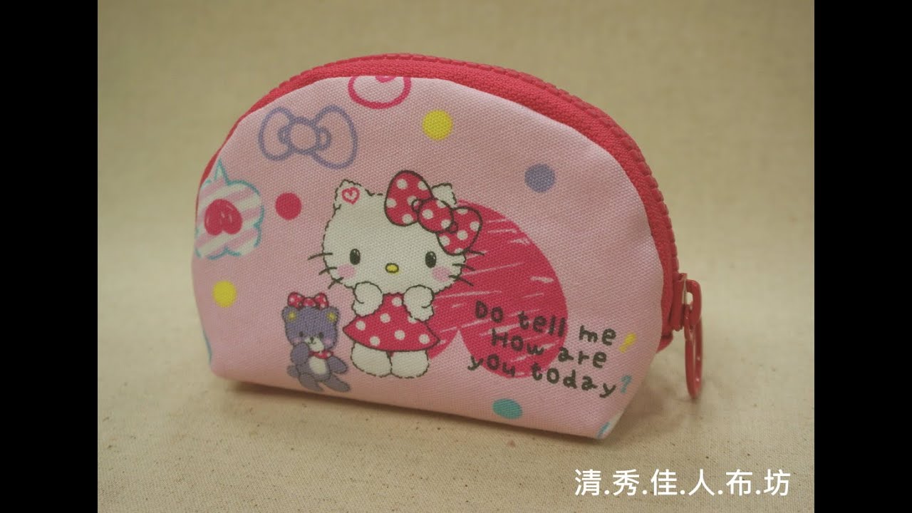 清秀佳人布坊 - 手作教學 - 半圓形拉鍊立體零錢包的作法