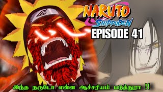 இநத நரட எனன ஆசசரயம படததரன Naruto Shippuden Episode 41 In Tamil