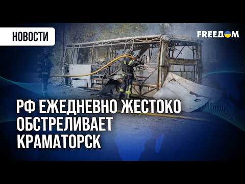 Guided bombs, artillery, drones: how Kramatorsk lives under constant attack