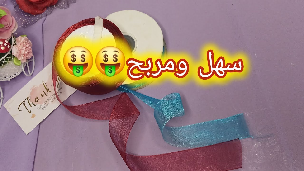 مشروع مربح💯🤑🤑العام كامل📢اكثر طوق شعر مطلوب 💥✨🤑