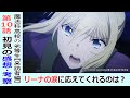 【魔法科高校の劣等生１０話感想・考察】特殊部隊を圧倒する高校生！怪獣大決戦！？【来訪者編】