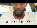 ما واجب الحكومة تدخلنا الجنة شعر سوداني بليغ في اللهجة 