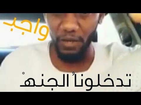 ما واجب الحكومة تدخلنا الجنة شعر سوداني بليغ في اللهجة