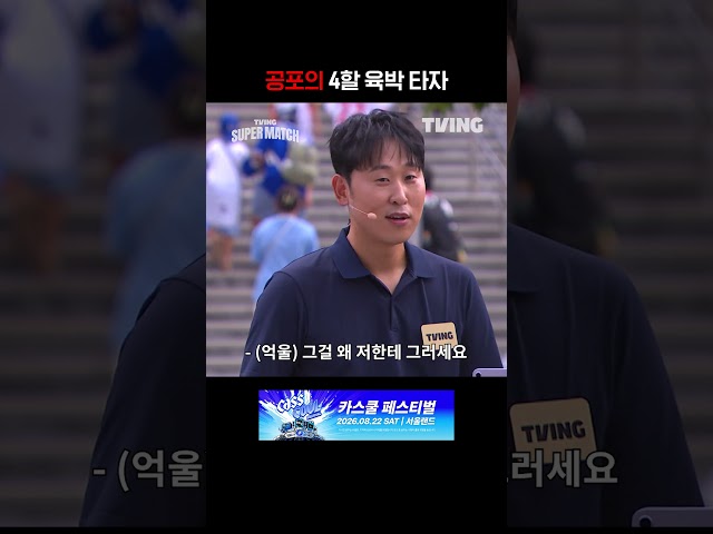 [KBO 리그] 공포의 4할 육박 타자ㅣ#shortsㅣTVINGSPORTS
