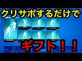 フォートナイト クリサポするだけでギフト!! カスタムマッチ 参加型 概要欄を必ずチェック! スパチャした人とメンバーシップの人は概要欄に名前がのるよん
