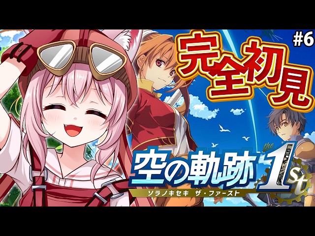【空の軌跡