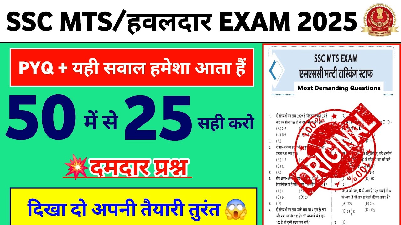 SSC MTS Gk Gs Classes 2025 | SSC MTS Previous Year Gk Questions | MTS ...