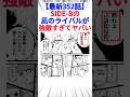 【最新352話】SIDE-Bの凪のライバルが強敵すぎてヤバい