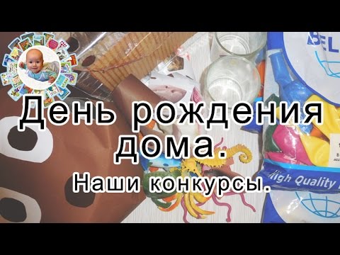 Конкурсы на детский день рождения в морском стиле. Морской день рождения.
