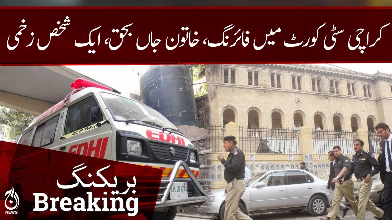 Breaking - Firing in Karachi City Court, woman killed, one person injured - Aaj News