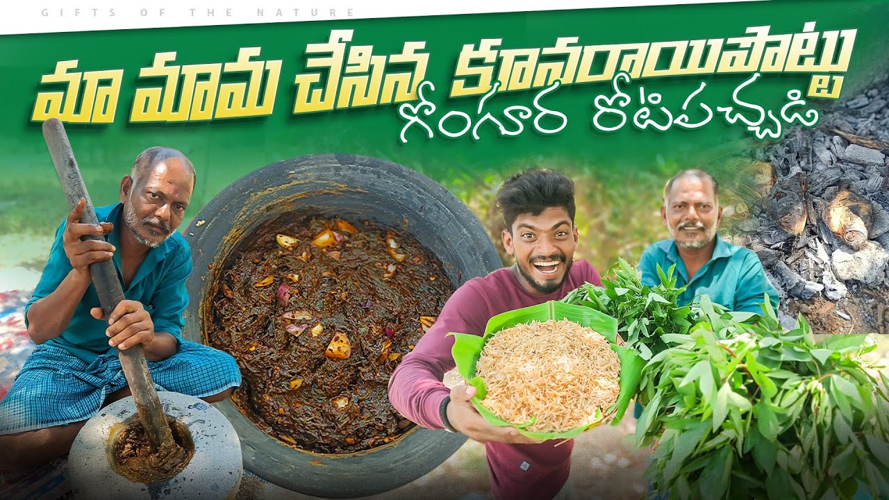 గోంగూర కూనరాయిపొట్టు రోటిపచ్చడి🤤🍤 