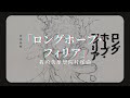 動漫歌曲 中日字幕 ロングホープ フィリア 菅田將暉 我的英雄學院片尾曲 My Hero Academia S3 ED2
