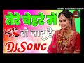 Tere Chehre Mein Vo Jadu Hai ❣️ Dj Remix Hindi Song ❣️ तेरे चेहरे में वो जादू है 💞 Hard Dholki Mix Mp3 Song