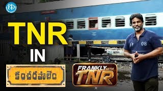 CO Kancharapem locations - EXCLUSIVE || Frankly With TNR CO Kancharapem locations - EXCLUSIVE || Frankly With TNR