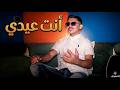 انت عيدي   ادم محمد                                            نجومي