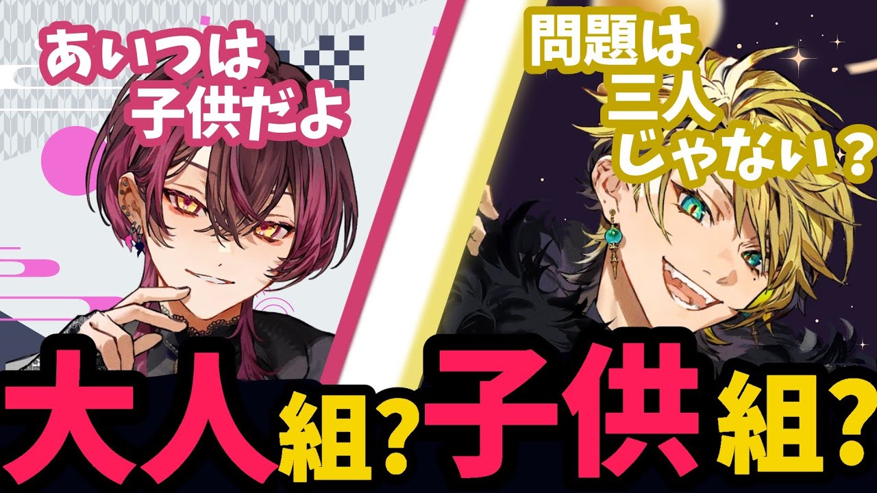 【切り抜き】ブラフラで大人組と子供組を分けるなら【ひづみ】【天來らいむ】