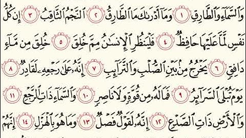 سورة الطارق للشيخ زكي داغستاني رحمه الله