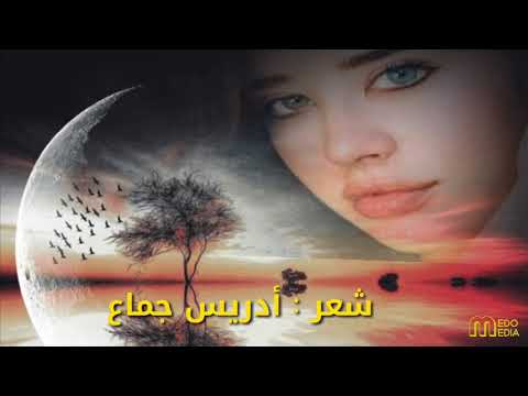 اعلى الجمال تغار منا رائعة ادريس جماع