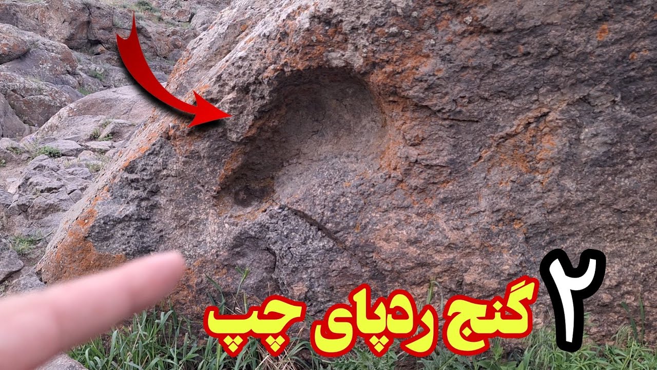 نشانه جای کفش دردیواره سنگ بهمراه سرمال وباراصلی#۲جاساز نشانه ردپا