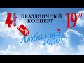 Анонс - День города-2021 (съёмки онлайн-концерта г.Северобайкальск, 2021 г.)