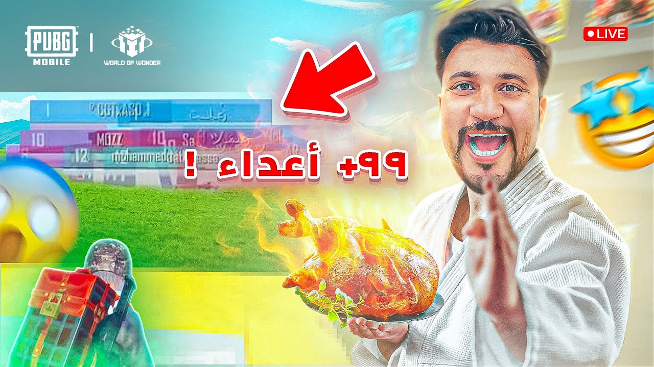 ببجي موبايل تحديات 99 لاعب رومات لايفوتكم 😱