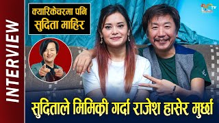 Rajesh Payal Rai & Sudita Rai ले Mimicry गरेर हसाए || सुदिताले मिमिक्री गर्दा राजेश हासेर मुर्छा !